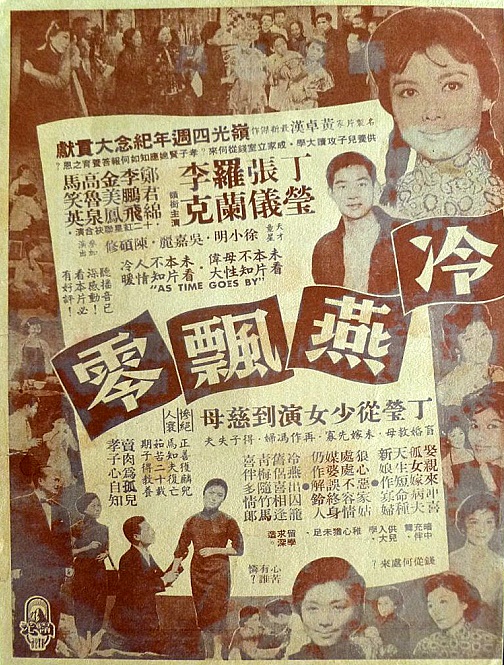 冷燕飘零  (1964)