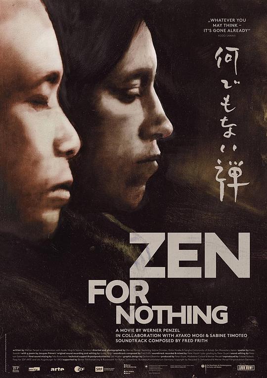 禅，无所不在 ZEN FOR NOTHING 何でもない禅 (2016)