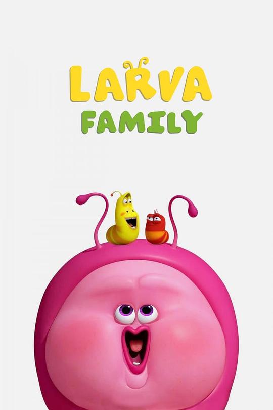 臭屁虫之宝宝驾到 Larva Family (2023)