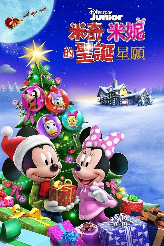 米奇米妮的圣诞星愿 Mickey and Minnie Wish Upon a Christmas (2021)