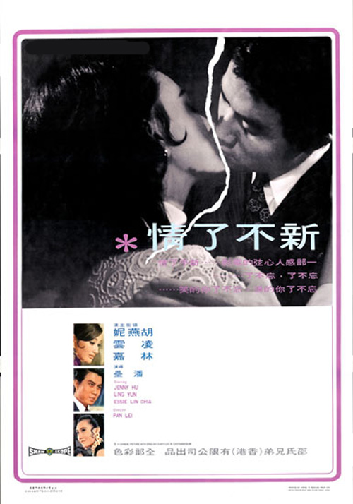 新不了情  (1970)