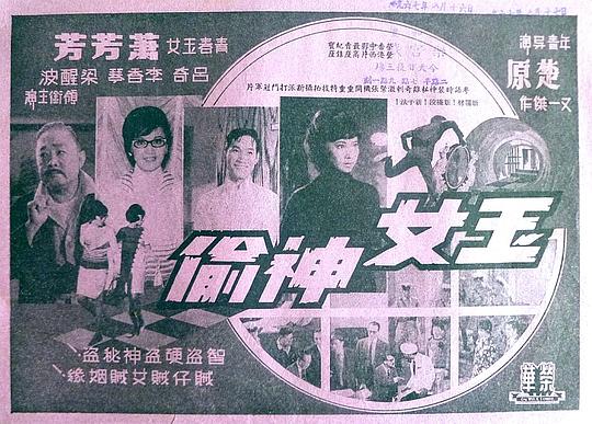 玉女神偷  (1967)