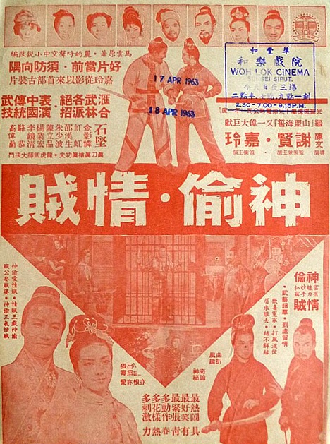 神偷情贼(上集)  (1962)