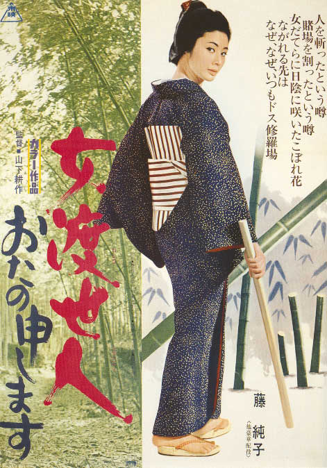 女渡世人  (1971)