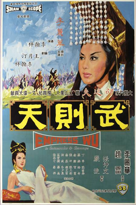 武则天 武則天 (1963)