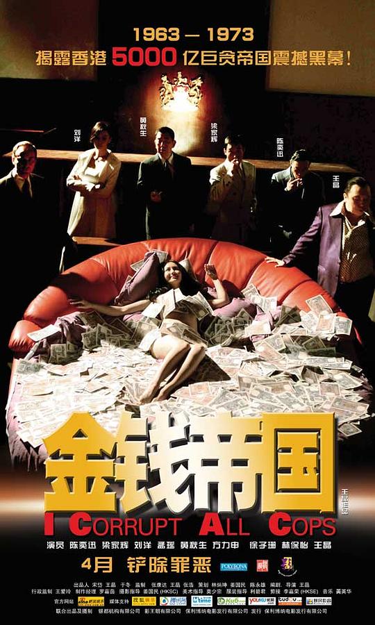 金钱帝国 金錢帝國 (2009)