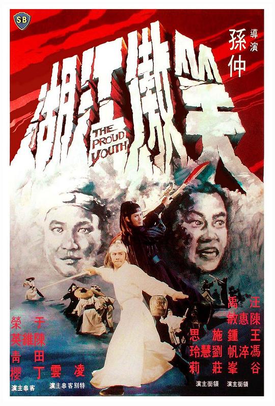 笑傲江湖  (1978)