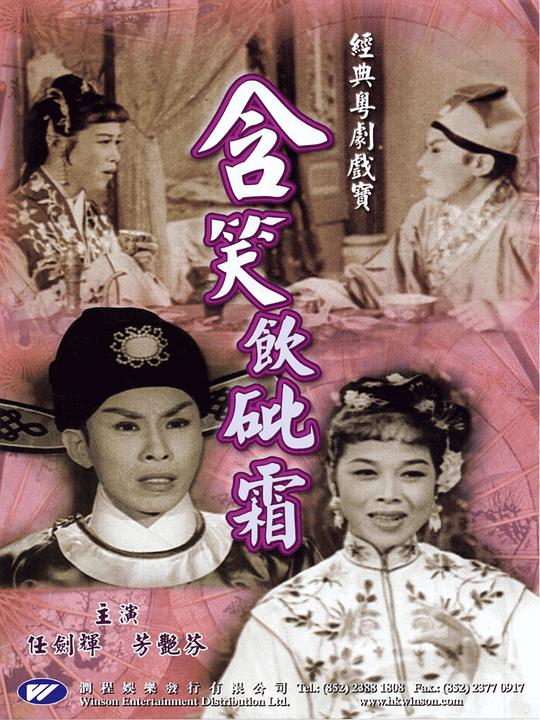 含笑饮砒霜  (1959)