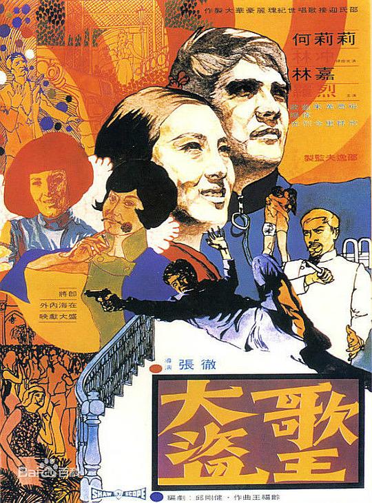 大盗歌王  (1969)