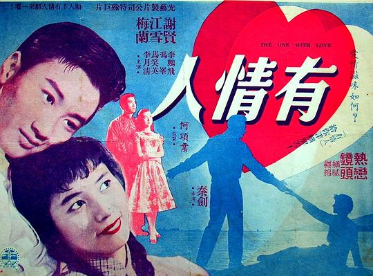 有情人  (1958)