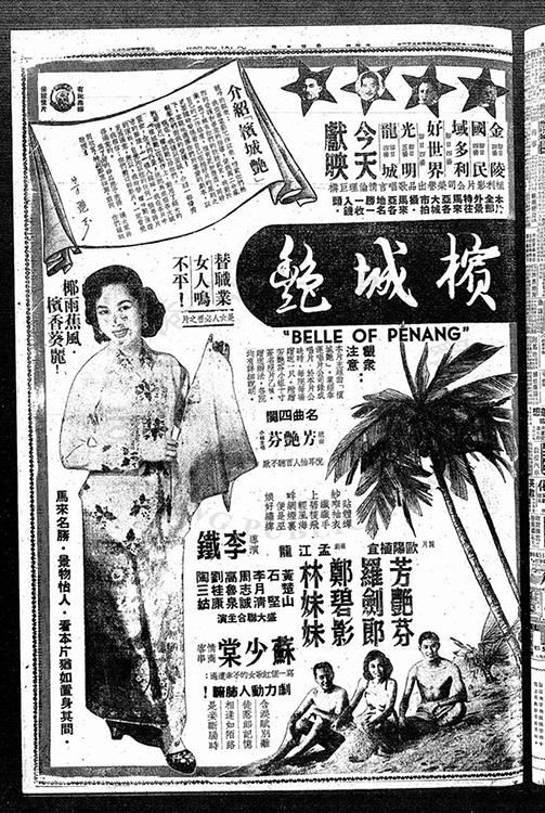 槟城艳  (1954)