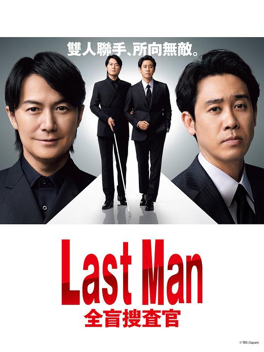 LAST MAN-全盲搜查官- ラストマン－全盲の捜査官－ (2023)