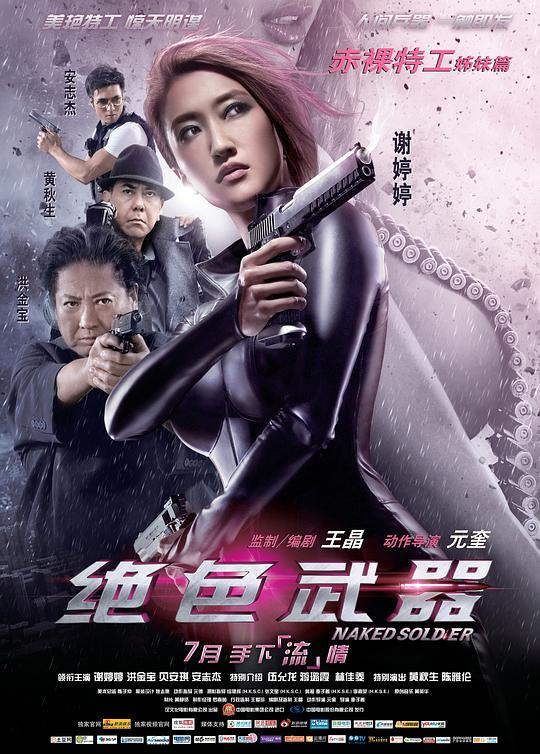 绝色武器  (2012)