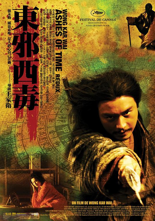 东邪西毒：终极版 東邪西毒終極版 (2008)