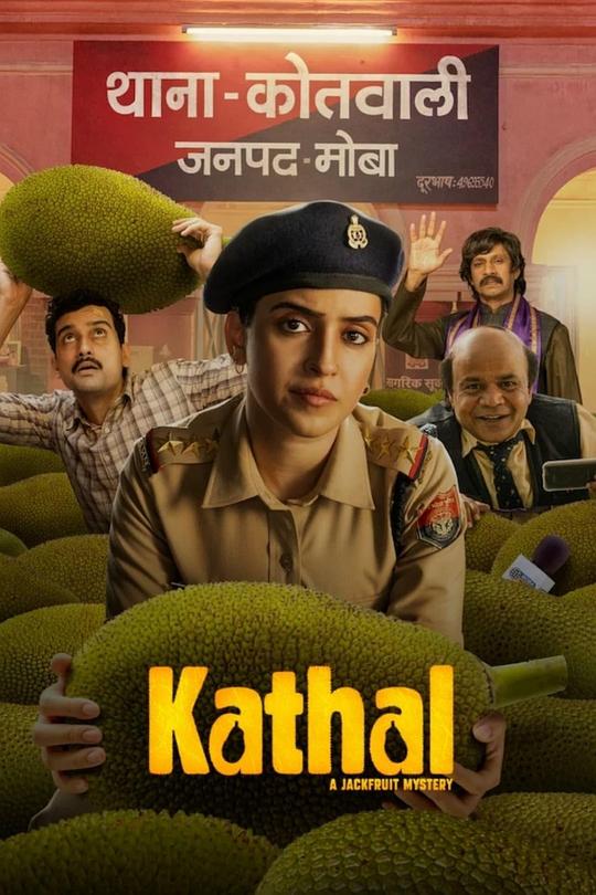 菠萝蜜之谜 Kathal (2022)