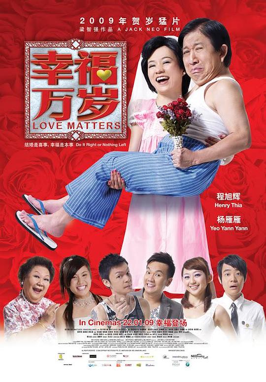 幸福万岁  (2009)