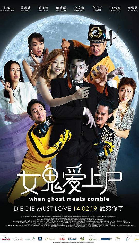 女鬼爱上尸  (2019)