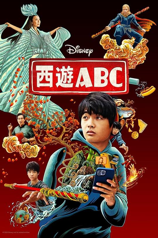 西游ABC 第一季 American Born Chinese Season 1 (2023)