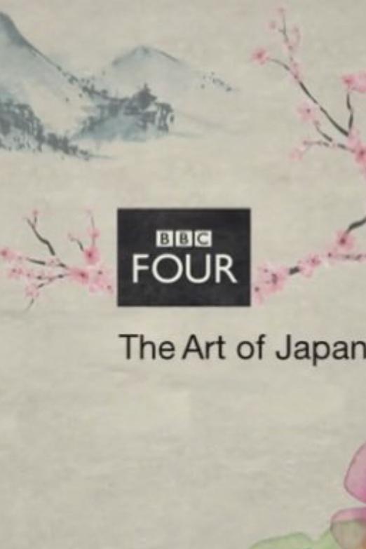 日本生活的艺术 第一季 The Art of Japanese Life Season 1 (2017)