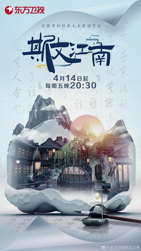 斯文江南 第二季 斯文江南2 (2023)