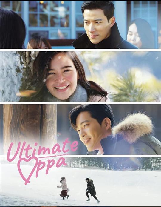 终极欧巴 The Ultimate Oppa (2022)