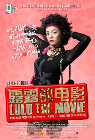 露露的电影 Lulu The Movie (2016)