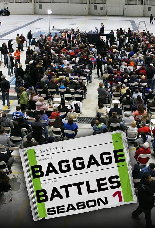 行李战争 第一季 Baggage Battles Season 1 (2012)