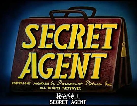 超人：密探 Secret Agent (1943)