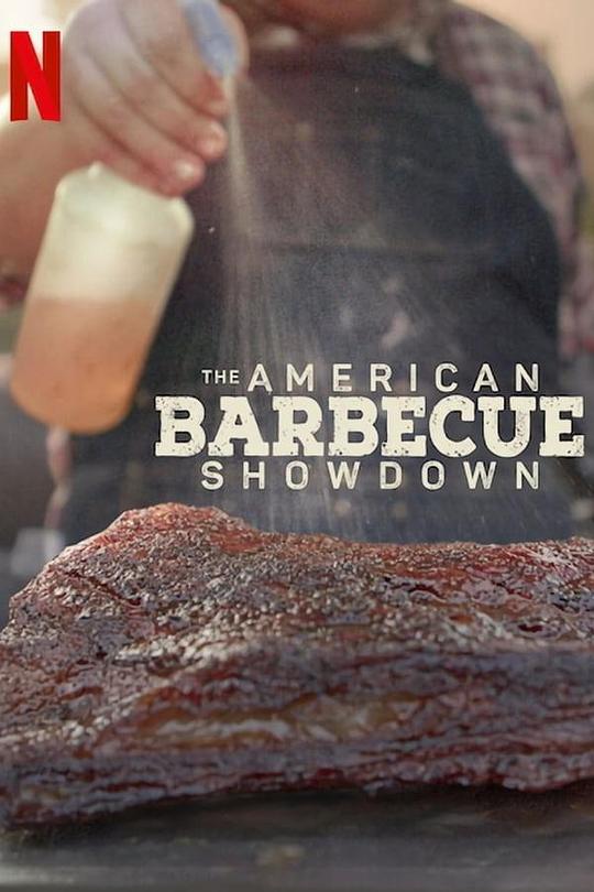 美国烧烤对决 第二季 The American Barbecue Showdown Season 2 (2023)
