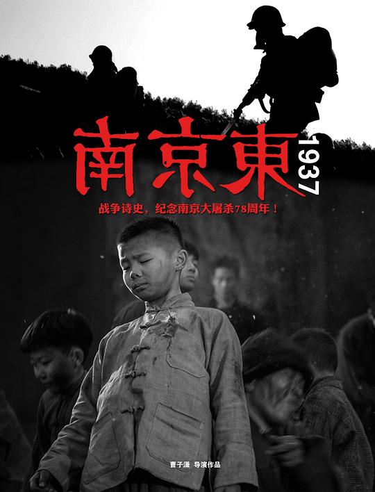 南京东1937  (2015)