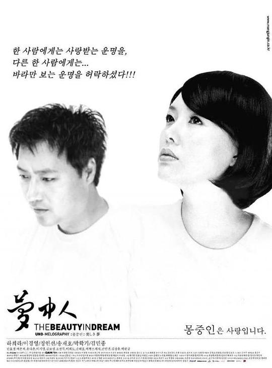 梦中人 몽중인 (2002)