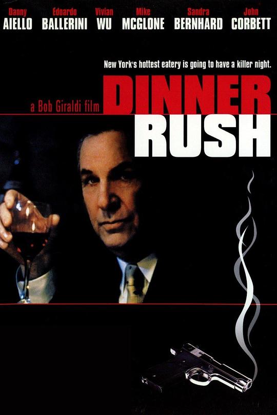 五星级杀人夜 Dinner Rush (2000)