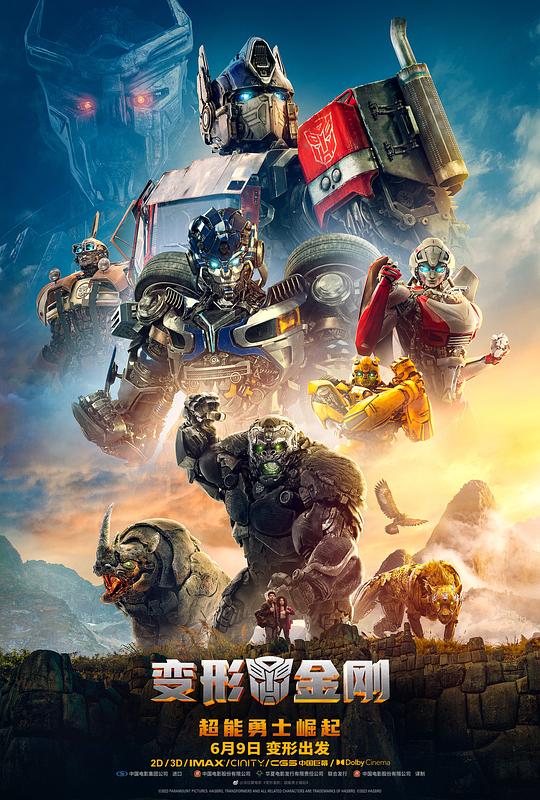 变形金刚：超能勇士崛起 Transformers: Rise of the Beasts (2023)