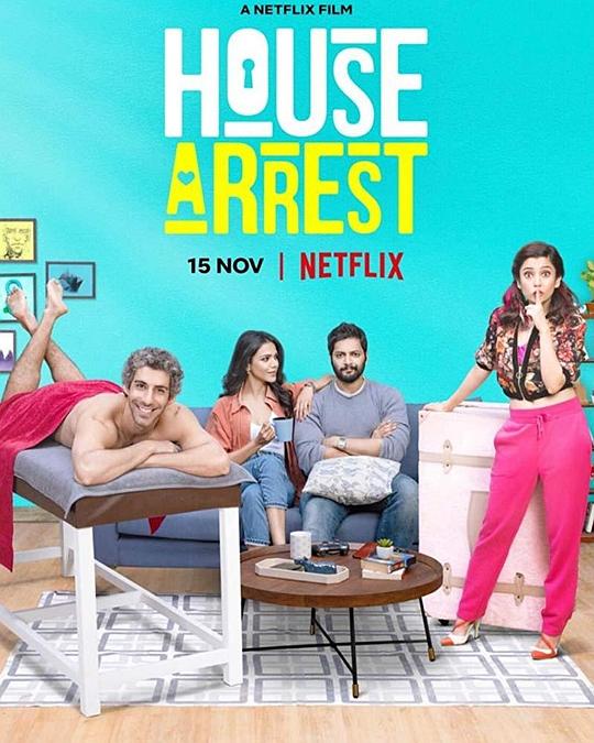 自拘于家 House Arrest (2019)