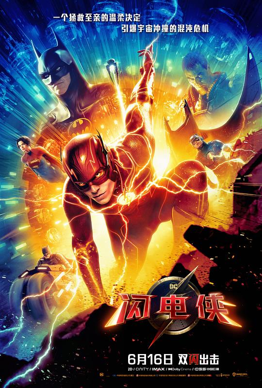 闪电侠 The Flash (2023)