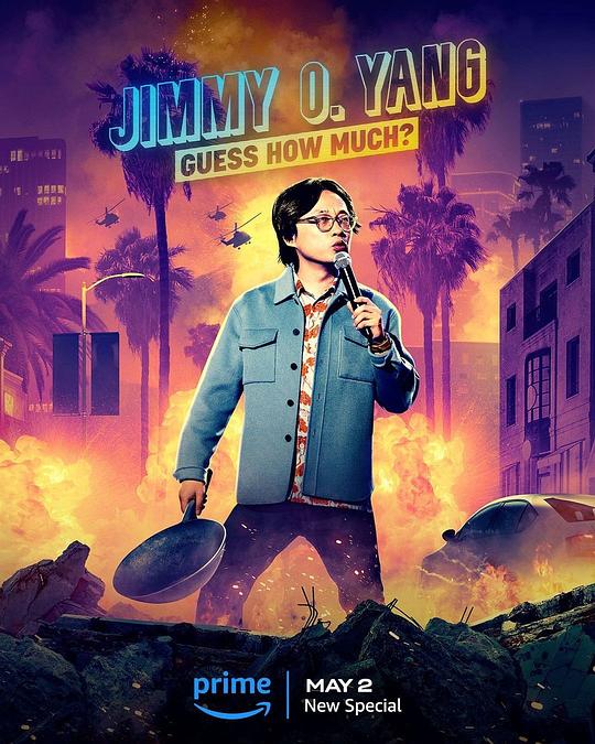 欧阳万成：猜猜多少钱？ Jimmy O. Yang: Guess How Much? (2023)