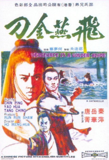 飞燕金刀 飛燕金刀 (1969)