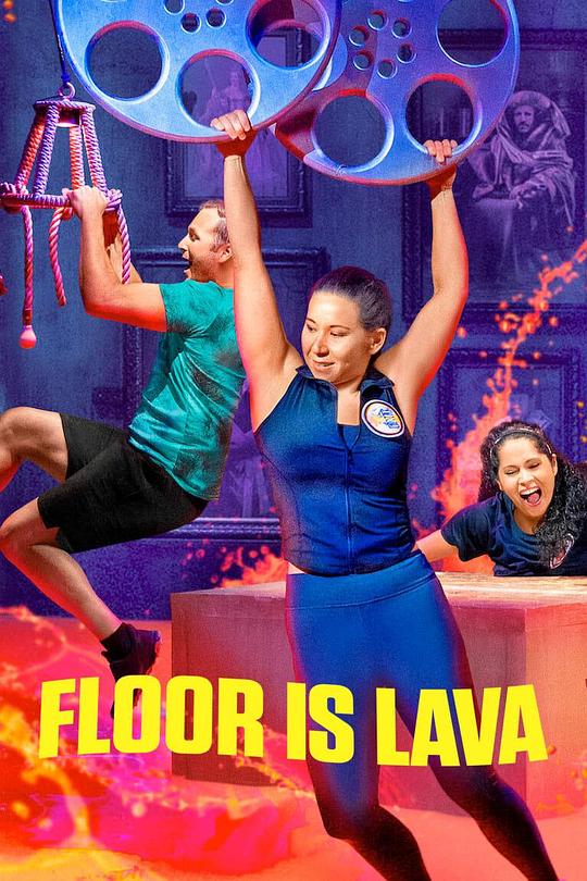 岩浆来了 第三季 Floor is Lava Season 3 (2022)