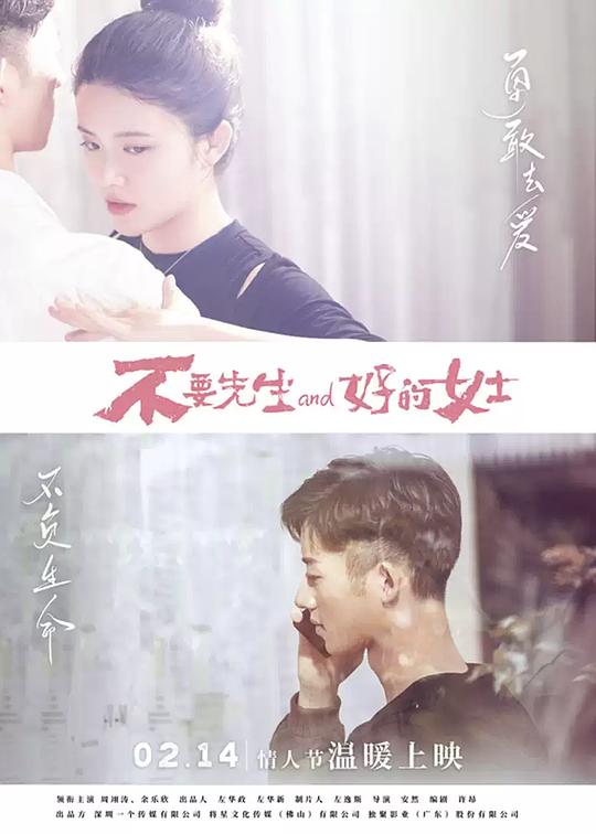 不要先生与好的女士  (2021)