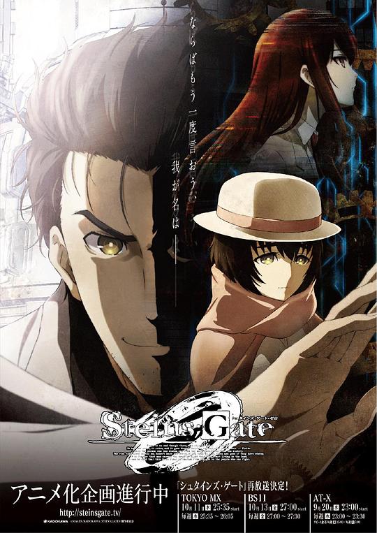 命运石之门0 STEINS;GATE 0 (2018)