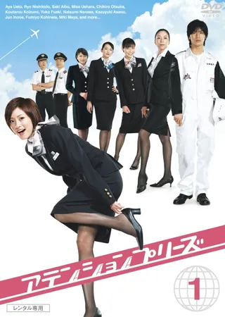 甜心空姐 (2006)