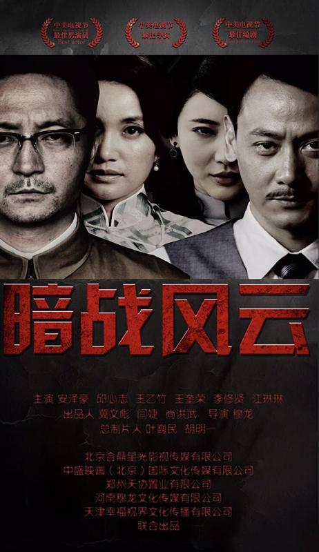 暗战风云  (2017)