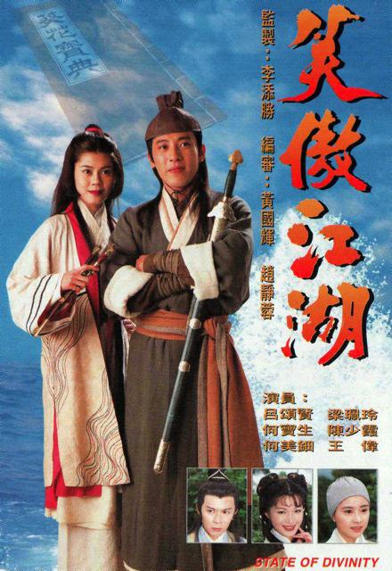 笑傲江湖  (1996)