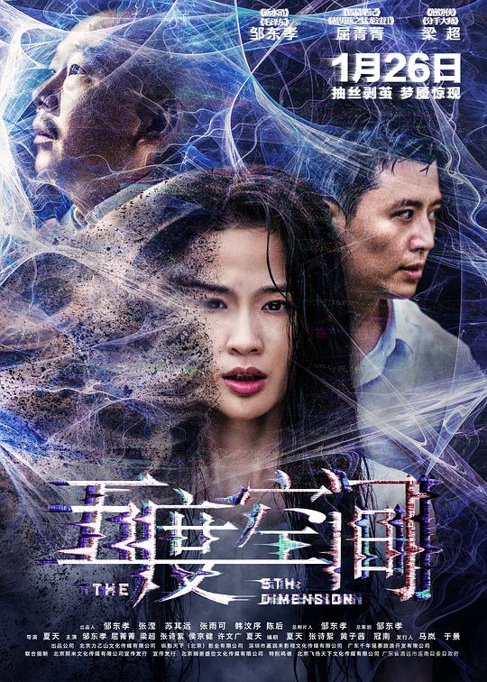 五度空间  (2018)