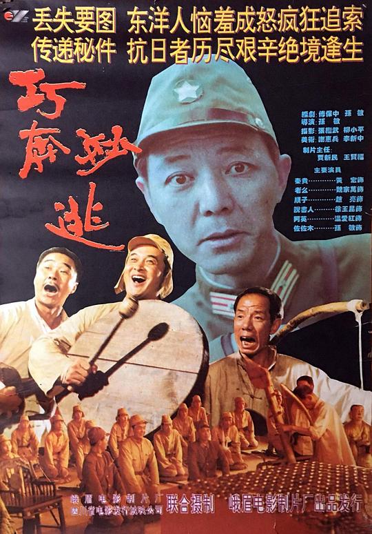 巧奔妙逃  (1995)