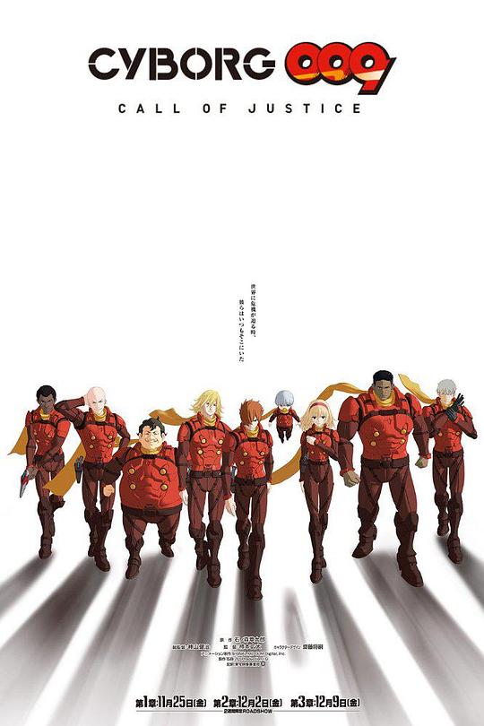 人造人009：正义召唤 Cyborg 009: Call of Justice I (2016)