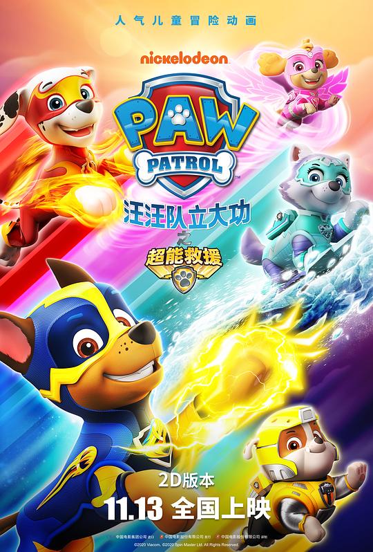 汪汪队立大功之超能救援 PAW Patrol: Mighty Pups (2020)