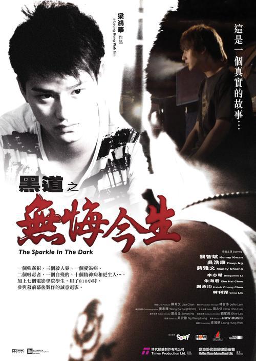 黑道之无悔今生  (2008)