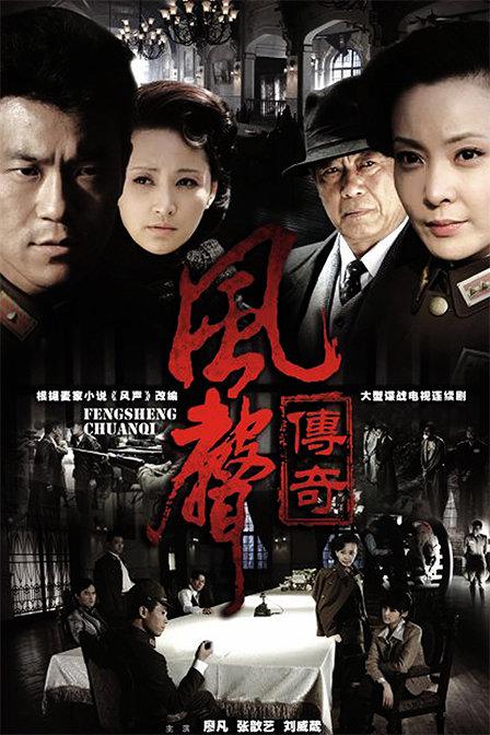 风声传奇  (2010)