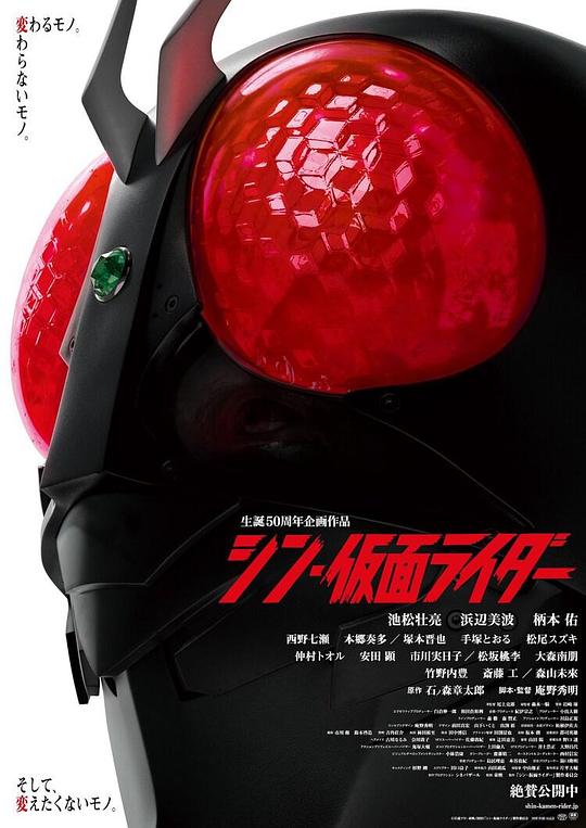 新·假面骑士 シン・仮面ライダー (2023)